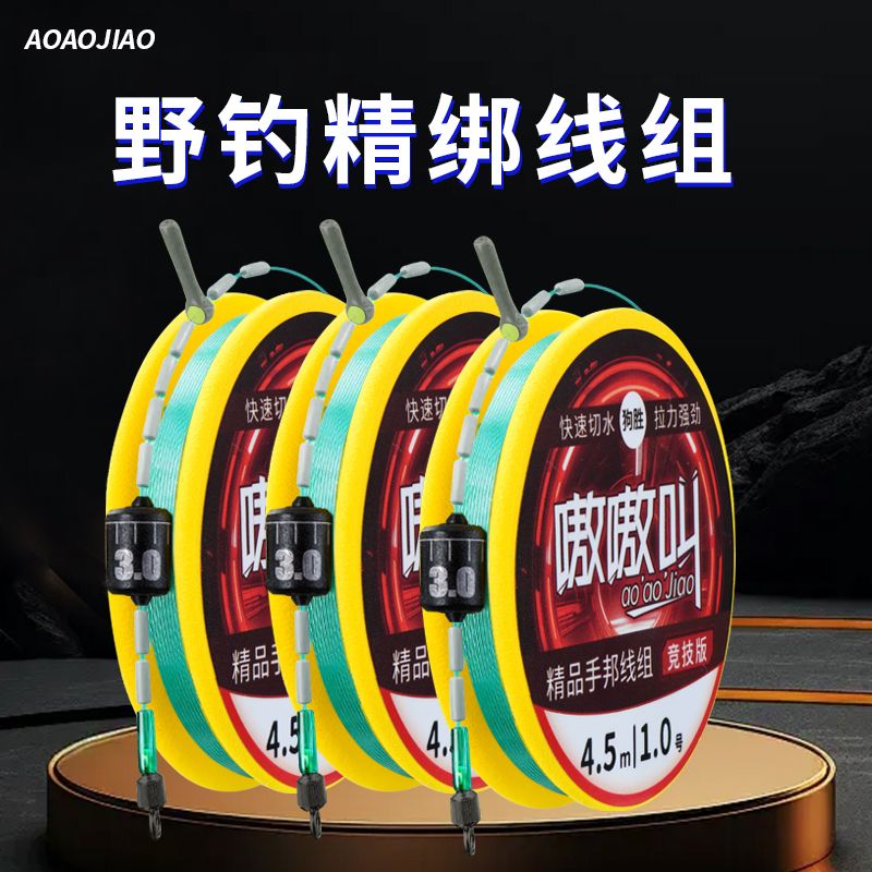 嗷嗷叫野钓王精绑主线