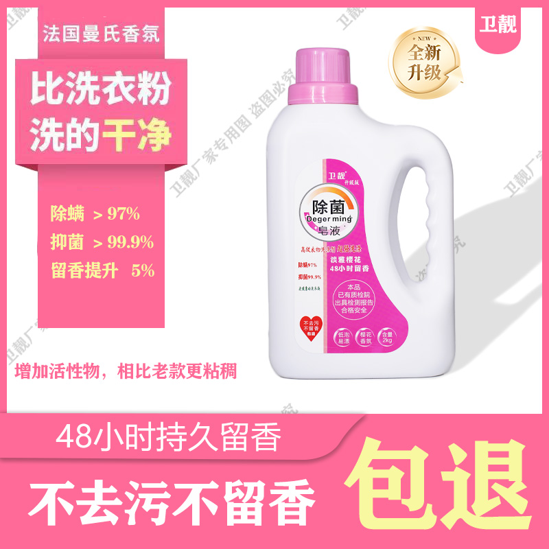 卫靓皂液六瓶装家用低泡易漂洗衣液樱花贴身衣物香氛瓶整箱包邮