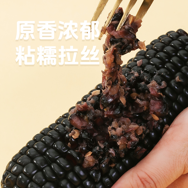 2025年敖汉山坡地  黑糯玉米 8支   试吃2支