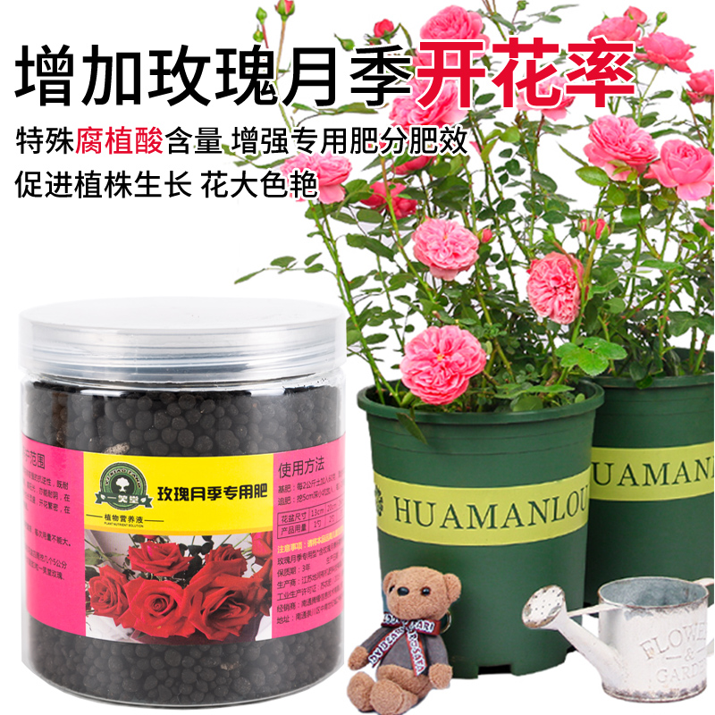 玫瑰肥料专用肥型有机家用花肥月季杜鹃营养液土室内盆栽复合磷钾