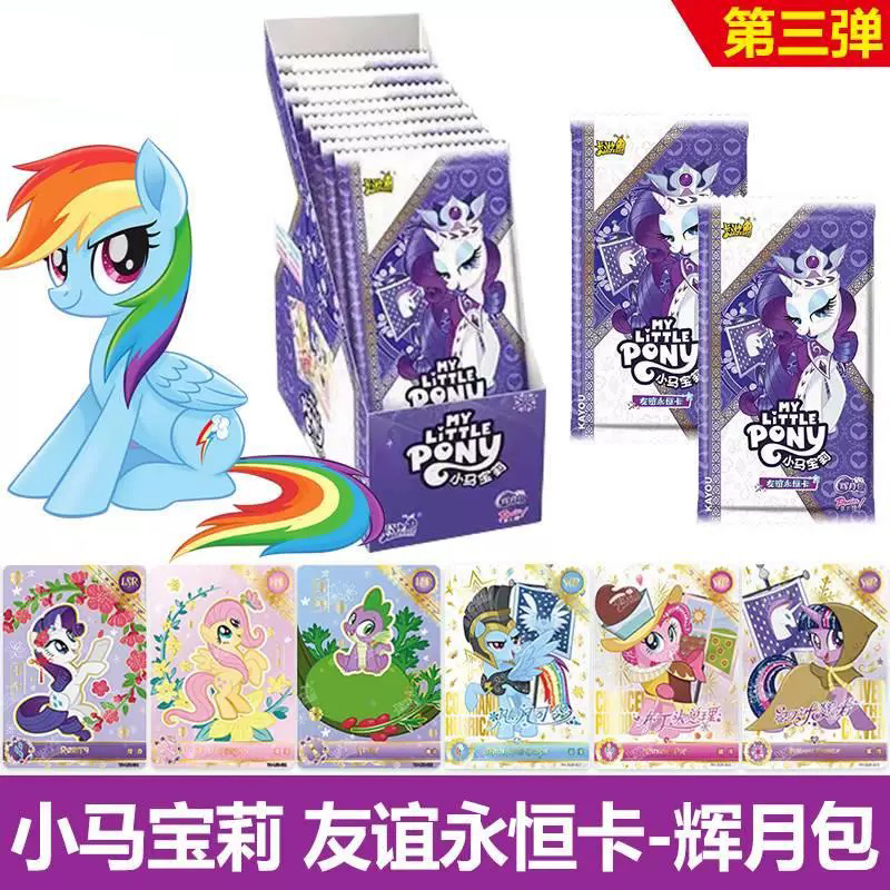 【辉月3弹】小马宝莉卡片辉月包三弹SC卡盲盒盲拆