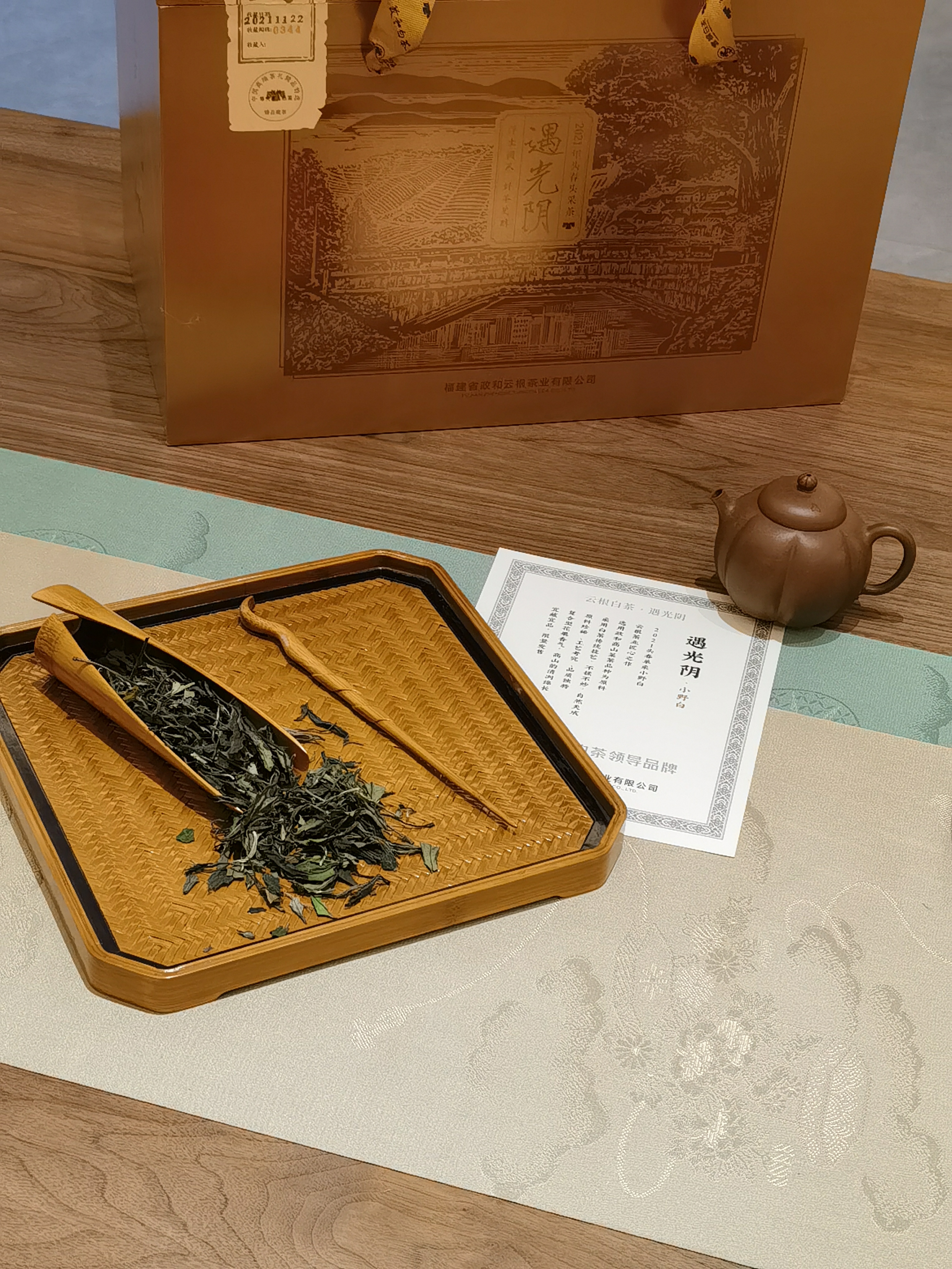 云根白茶-小野白