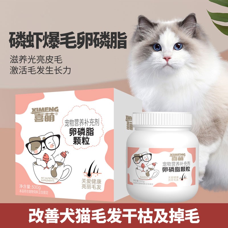 喜萌浓缩卵磷脂300g英短蓝猫美毛亮毛爆毛毛色油亮护肤宠物营养品
