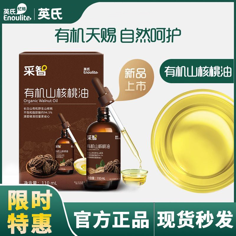 英氏官方优惠 有机DHA/山核桃油/佐餐油 宝宝营养辅食添加Barilla