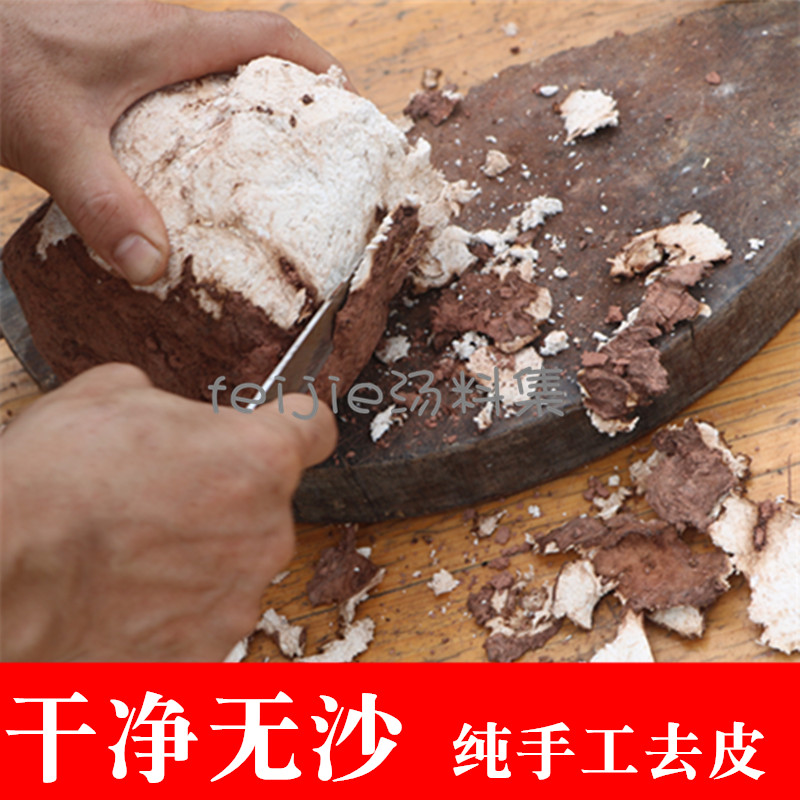 白茯苓中药材茯苓天然晒干100克250克500克