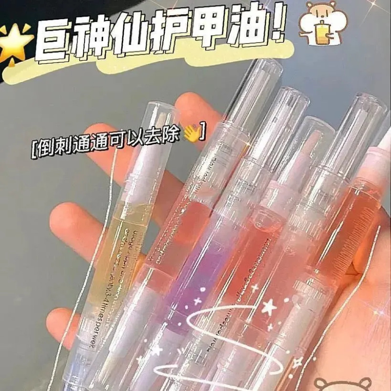 【营养笔】护甲油指缘防倒刺手去死皮美甲修复边缘护理防断滋养笔