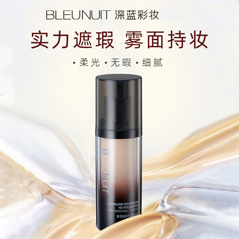 深蓝黑魅润泽粉底液养肤遮瑕混合油干皮女滋润持久不易脱妆粉底霜