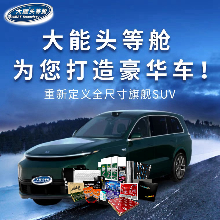 越野车SUV大能汽车隔音全车专车定制方案止震隔音吸音密封深度高