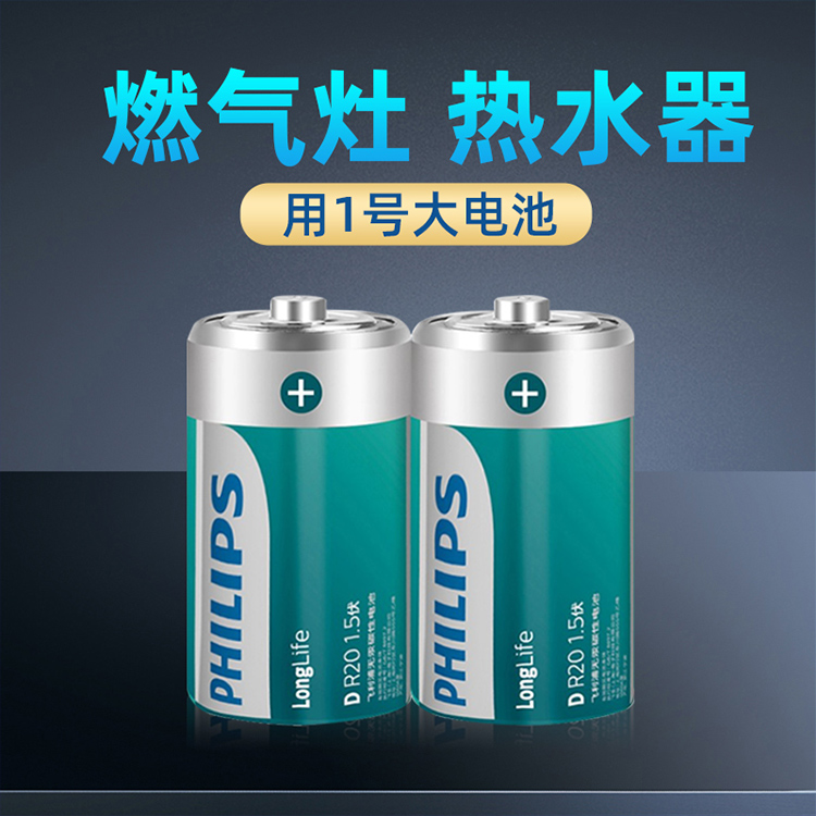Philips/飞利浦philips/飞利浦1号干电池天然气燃气灶液化气碳性