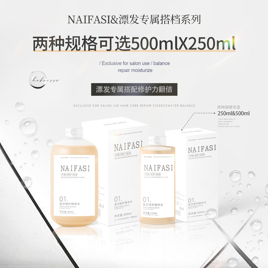 Y·奈发丝发芯修护防断液品质升级