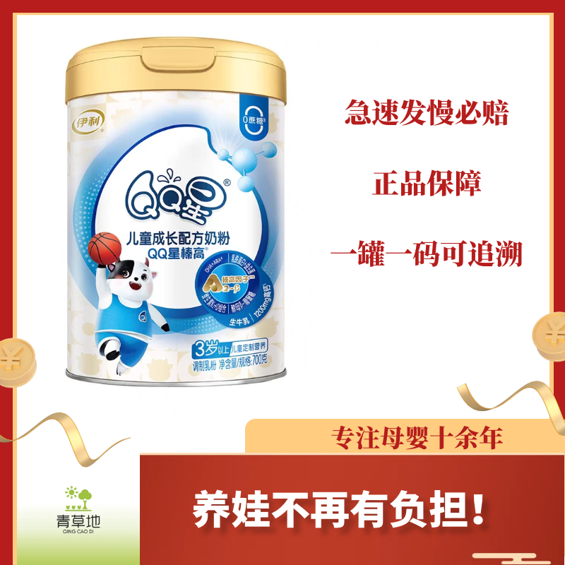 Q*Q星榛高700g儿童成长奶粉宝宝奶粉四段营养蛋白质