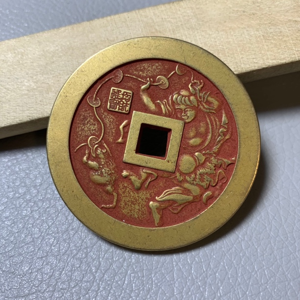 现代工艺文创山鬼花钱，红色刘海戏金蟾48mm
