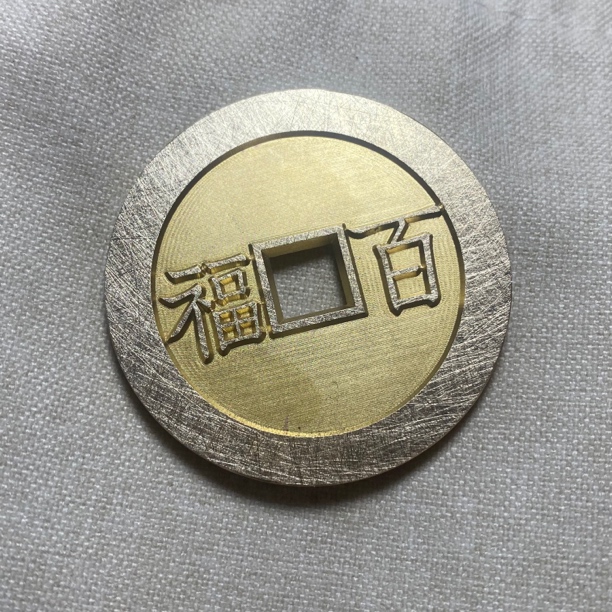 古泉坊现代文创花钱，雕母百福百寿花钱50mm左右一枚