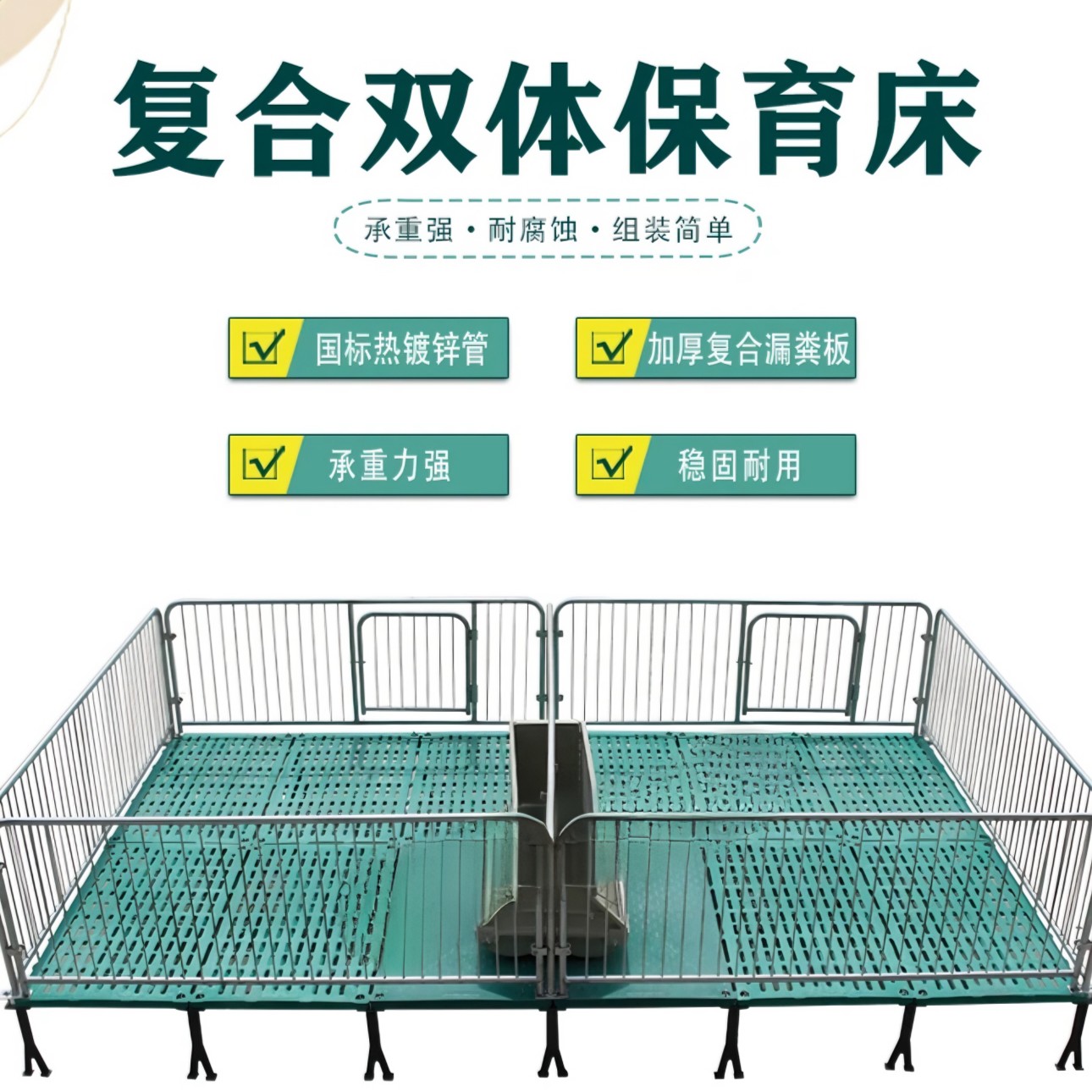 仔猪保育床复合板保育栏全国发货热镀锌材质栏方便耐用国标