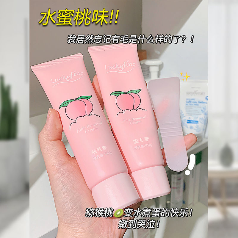 【好物推荐】水蜜桃脱毛膏学生温和不刺激手臂快速去毛无痛男女