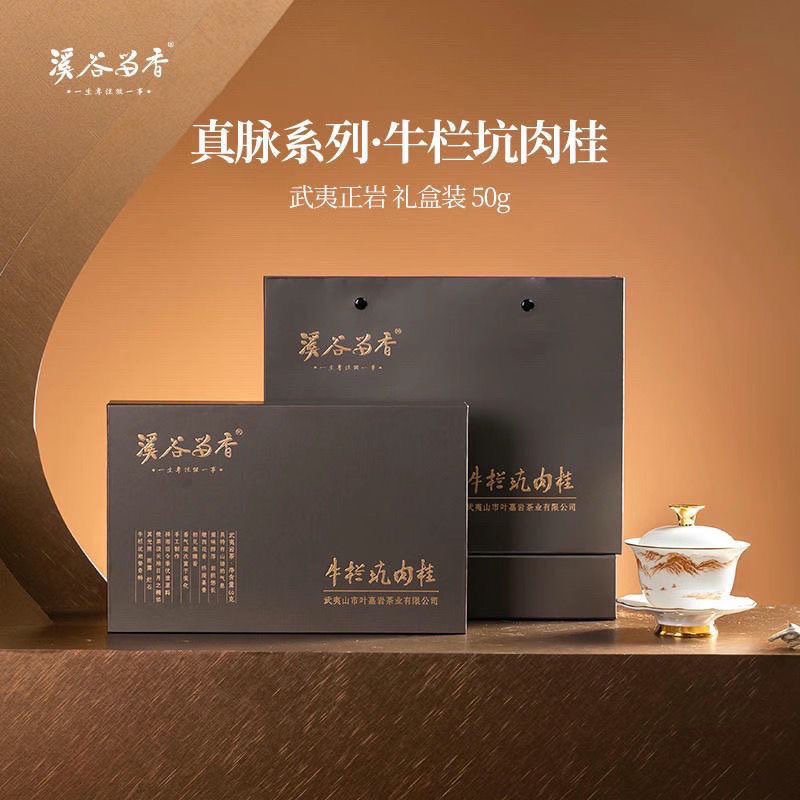 溪谷留香牛栏坑肉桂 60g6泡礼盒装 高档武夷岩茶牛栏坑肉桂门店款