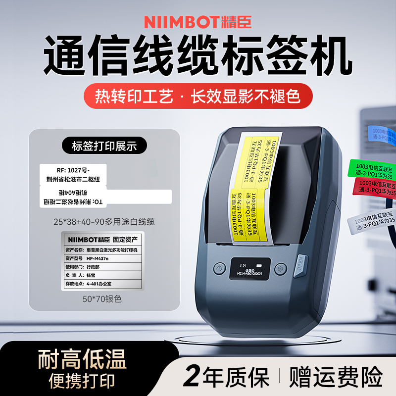 精臣标签打印机小型M2通信线缆标识电子机房标签光纤光缆工程尾签