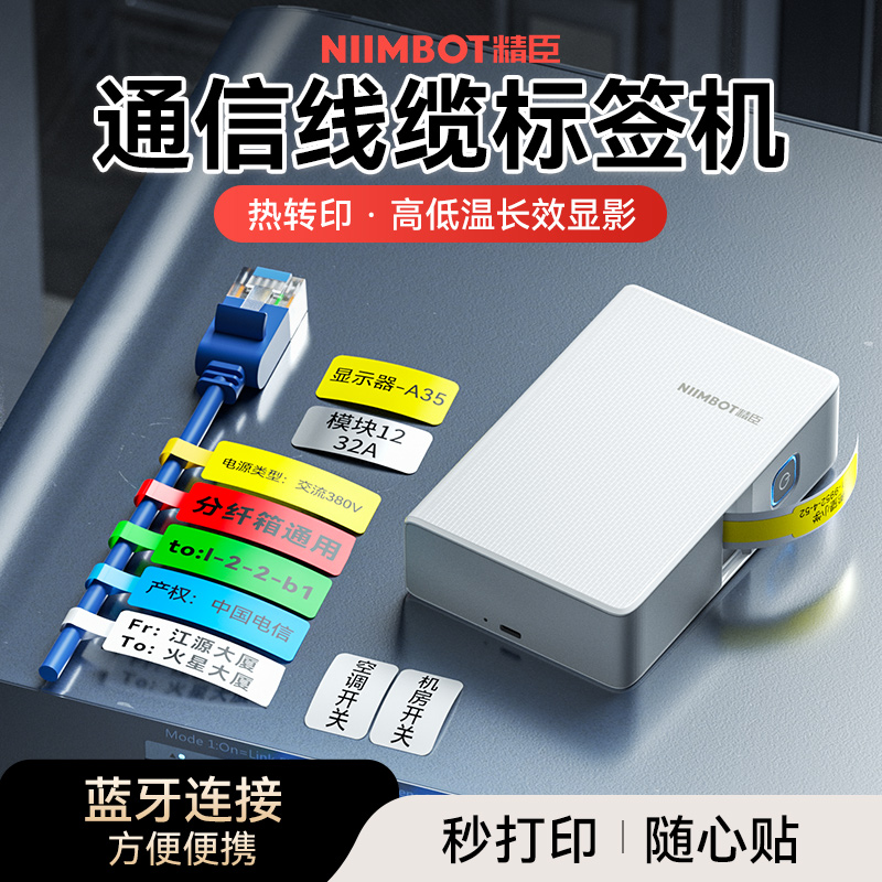 精臣N1热转印线缆设备标签打印机便携蓝牙连接防水油耐高温DB