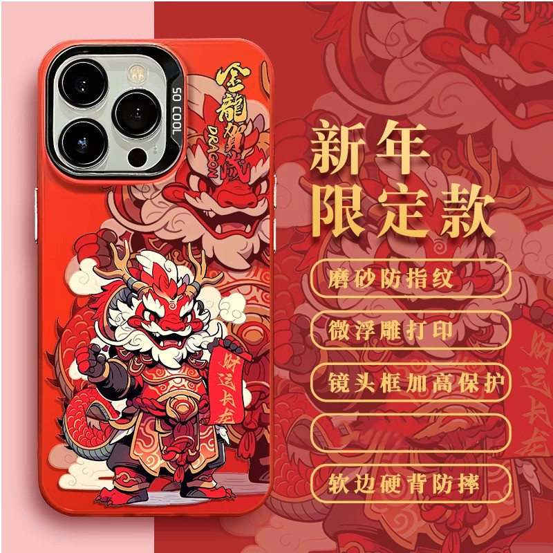 新年款磨砂轻奢金龙贺岁手机壳适用苹果/华为/荣耀/oppo/vivo硬壳