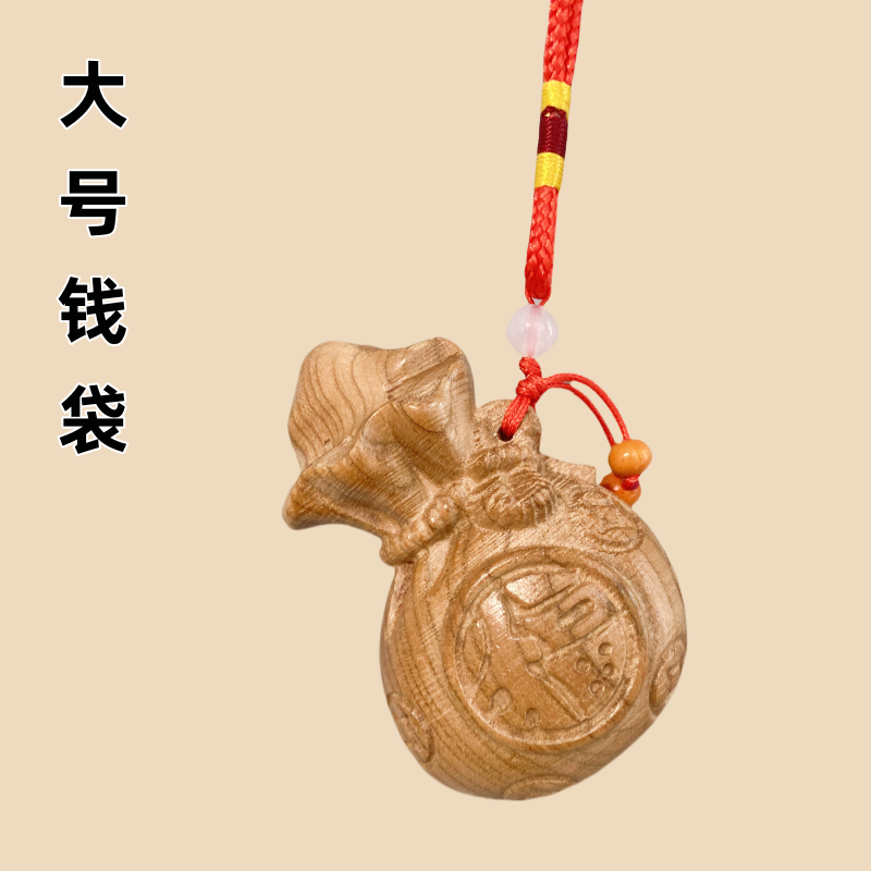 桃木福袋钱袋子吉祥挂件车载挂件大号平安带
