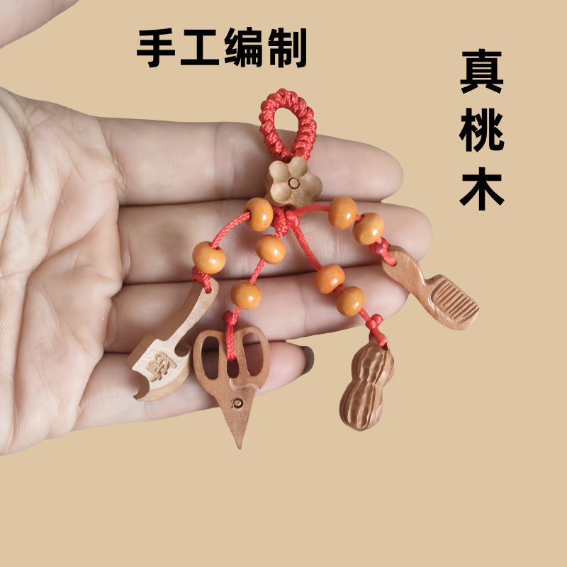 桃木钥匙扣桃木挂件护身挂件出差男女士孕妇儿童随身携带挂件