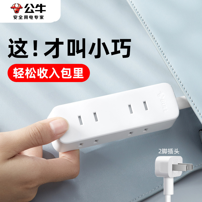 公牛插座便携多功能插座迷你小巧排插居家漏电多用便捷两孔插线板