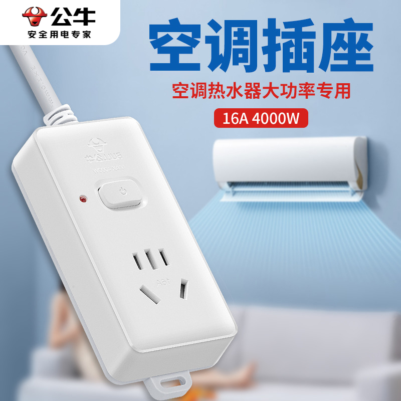 插板带线公牛空调转换器16a大功率热水器延长插排转换器16a4000w