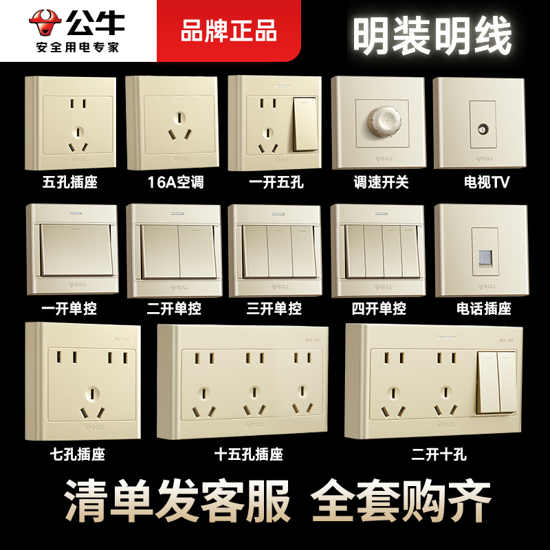 公牛明装插座正品空调插座16A明线插座多孔大功率经典系列暗装