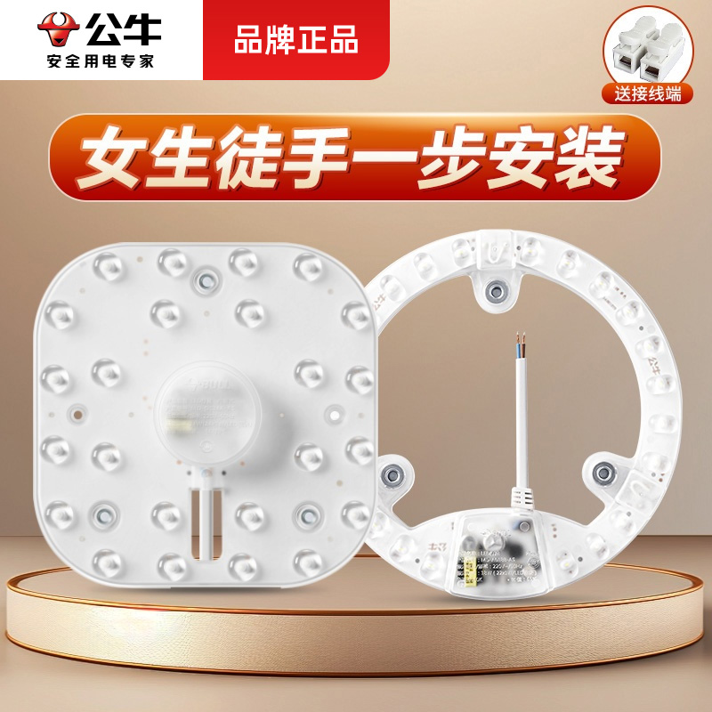 公牛led吸顶灯替换灯芯灯盘磁吸灯珠灯条卧室改造节能灯贴灯板片
