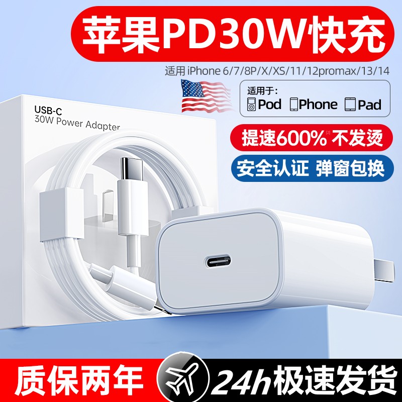 【30W快充】适用iPhone14数据线15promax苹果13充电线pd闪充头 手机