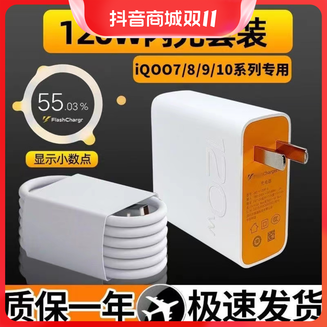 适用vivo iqoo120W iqoo8pro/9iQOO7快充Type-C 6A数据线