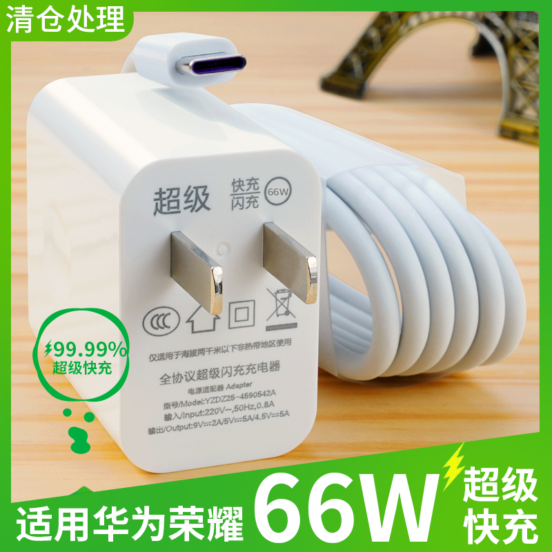 WAYTMAY清仓0.01特惠】适用华为数据线充电器66W超级快充荣耀套装