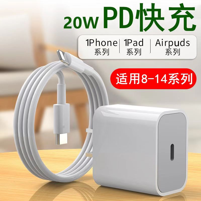 苹果充电器PD快充20W数据线iPhone13/12套装/xsmax/pro/max充电线