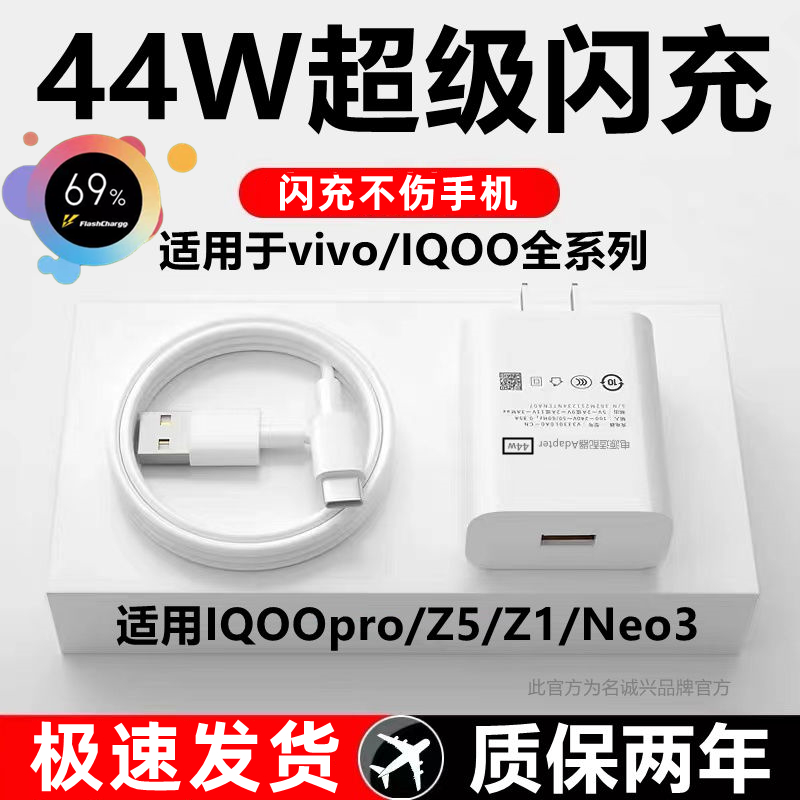 适用vivo44W充电器iQOOpro闪充头Z5x/Z1数据线vivo充电器加长安卓