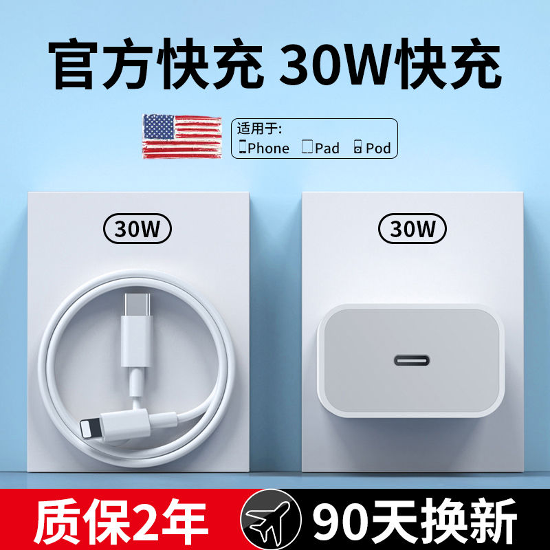 适用苹果iPhone15数据线13/12/14快充11promax手机充电器双PD 30W