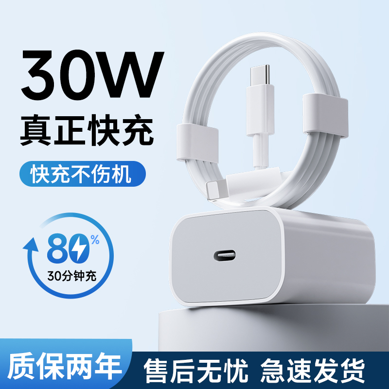 PD30W充电器头适用于苹果PD30W快充14/12pro闪充头20W数据线通用.