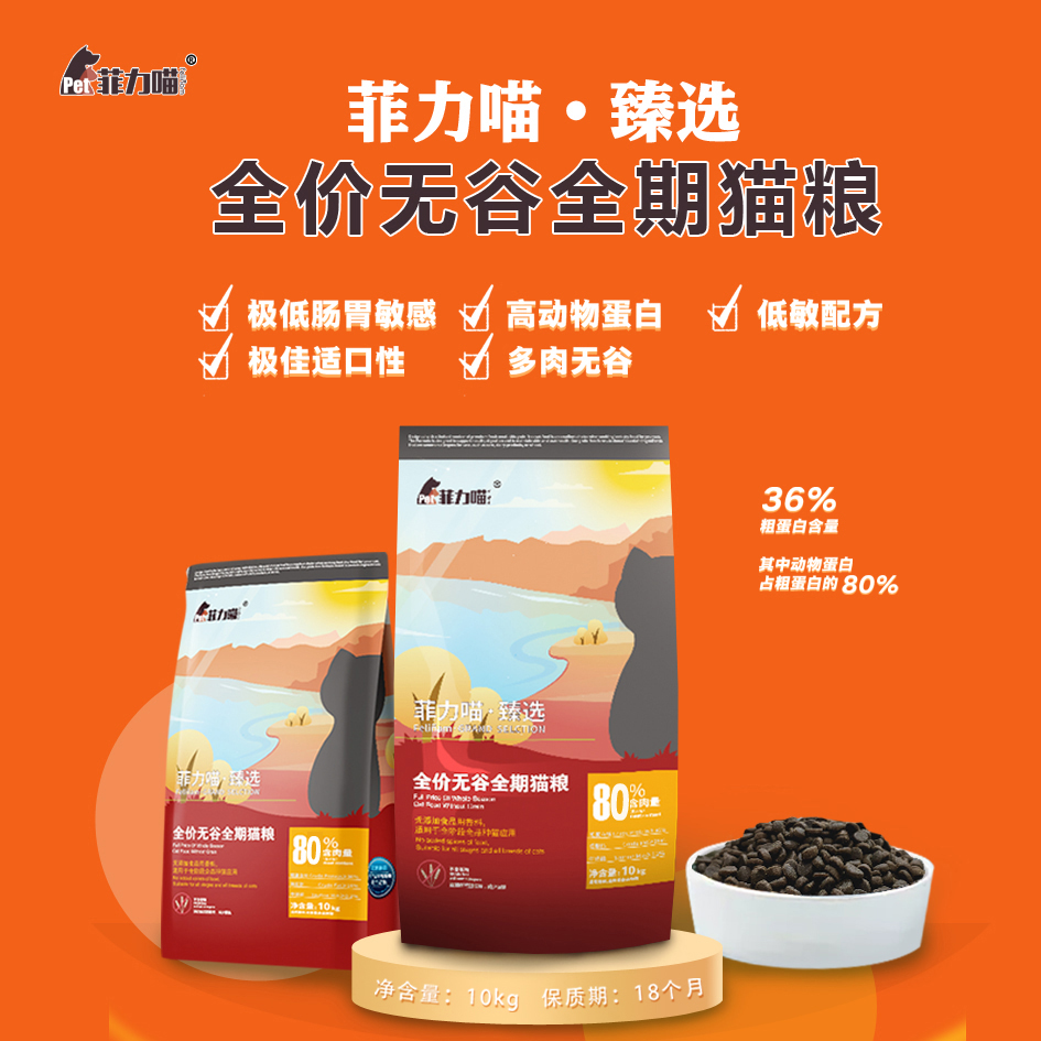 菲力喵多肉无谷低敏猫粮 全阶段猫咪主粮 高性价比