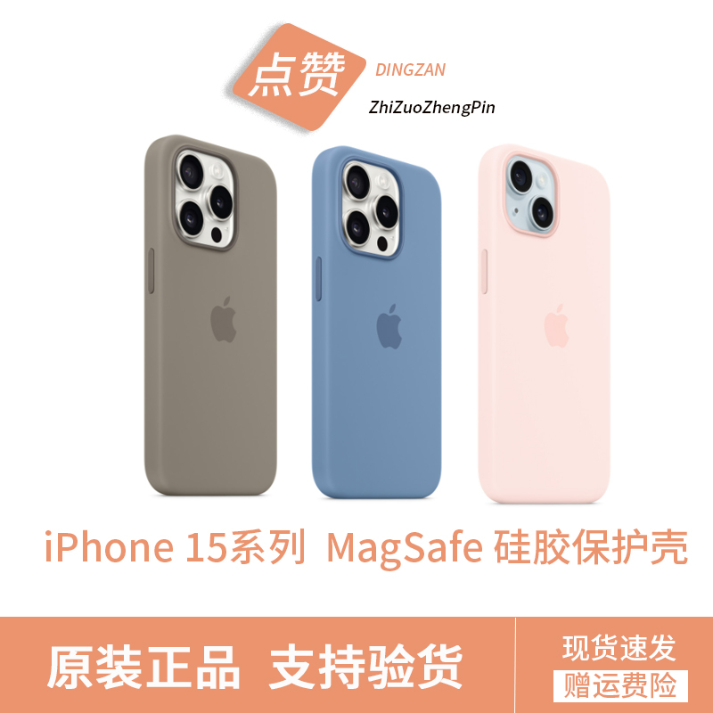 99新 Apple/苹果  iPhone15/15plus液态硅胶手机壳精织保护壳