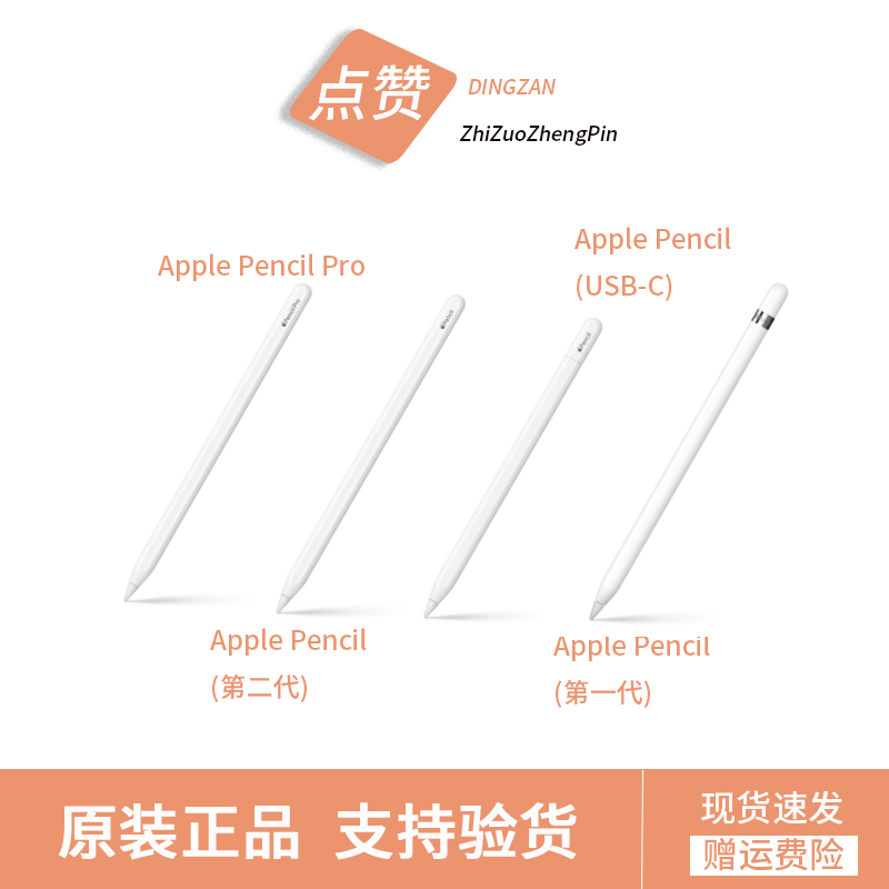 99新 Apple/苹果 Pencil pro电容笔苹果平板IPad手写笔1/2代 原装