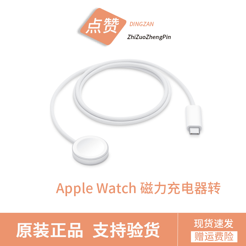 99新 Apple/苹果 苹果手表磁吸充电线S9iwatchSES78Ultre原装正
