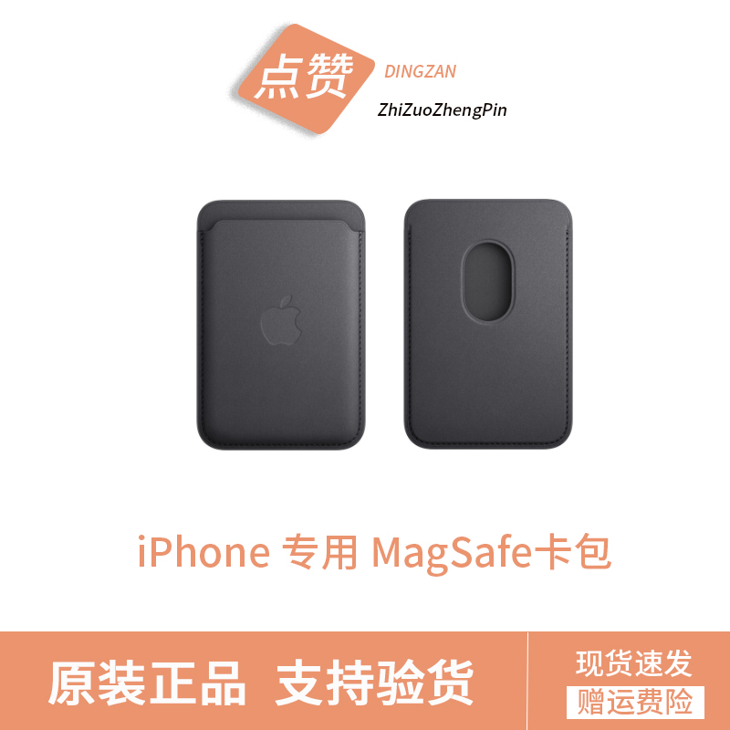 95新 Apple/苹果 iPhone 专用 MagSafe131415三代 精织斜纹卡包