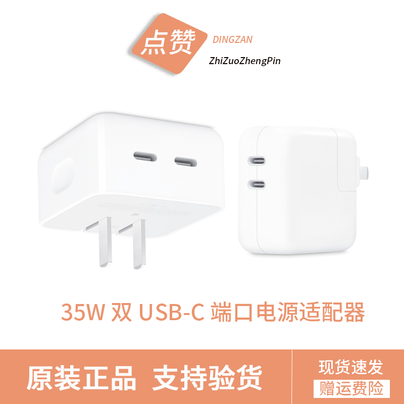 准新品 Apple/苹果 苹果PD 35W USB-C 双口快充充电器
