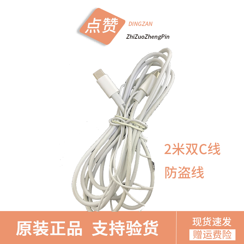 准新品 Apple/苹果 双C防盗线适配iPhone16/15 iPad笔记本充电线