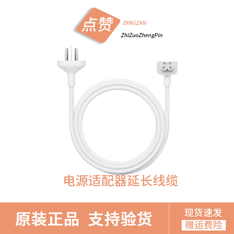 95新 Apple/苹果  Apple 电源适配器延长线缆MagSafe 电源适配器