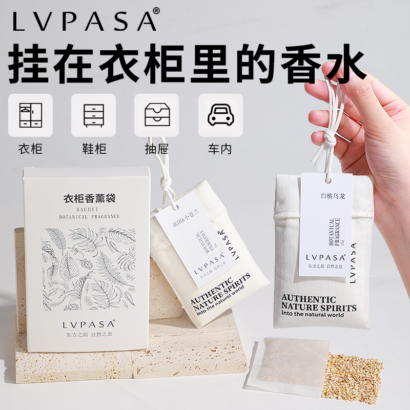 衣柜香薰衣橱香包家用室内持久衣服清香气除味香氛片防潮香囊挂件