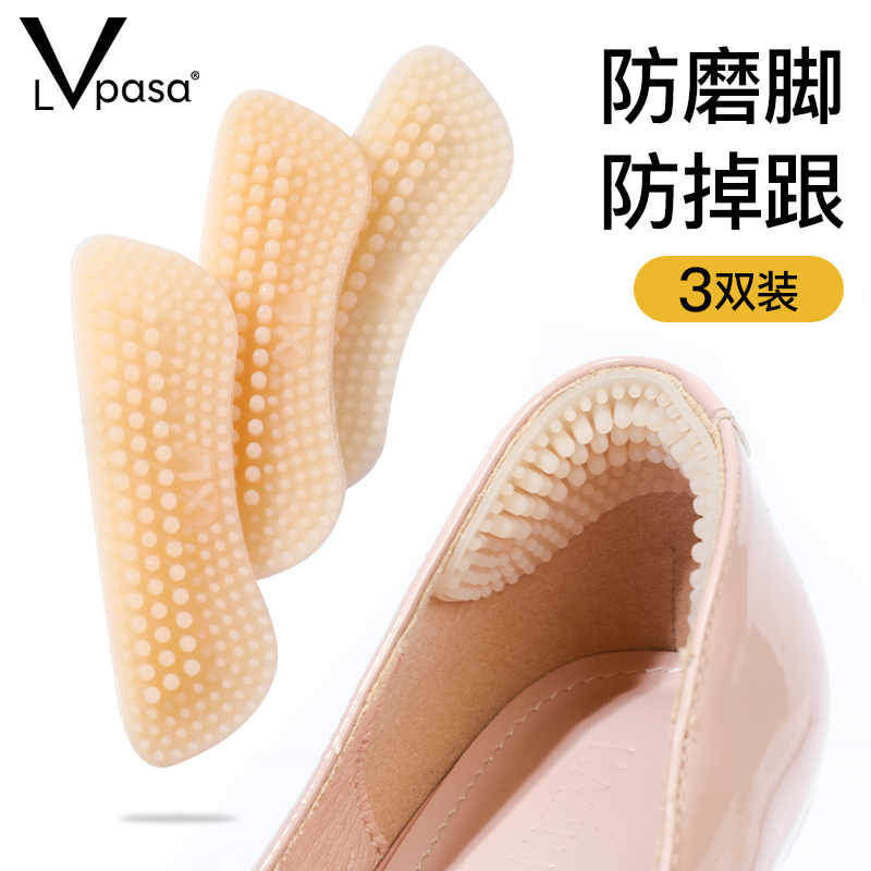 Lvpasa 4D硅胶鞋后跟贴防掉跟磨脚贴高跟鞋半码鞋脚后跟鞋大改小
