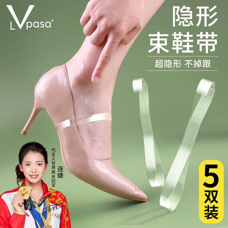 Lvpasa高跟鞋防掉神器隐形透明防掉跟绑鞋带固定束鞋防脱鞋带女款