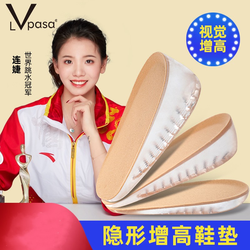 Lvpasa隐形硅胶内增高鞋垫女舒适不累脚增高鞋垫男士软底半垫