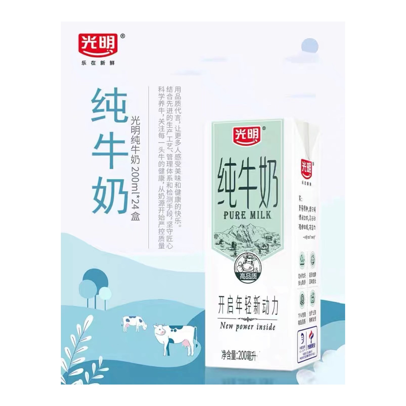 11月产光明纯牛奶200*6盒优质全脂牛乳学生成人常温营养早餐牛奶