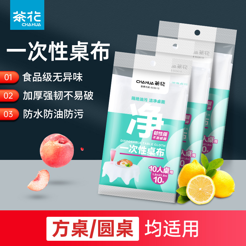 茶花一次性桌布圆桌加厚长方形餐桌布家用结婚红色塑料台布野餐垫